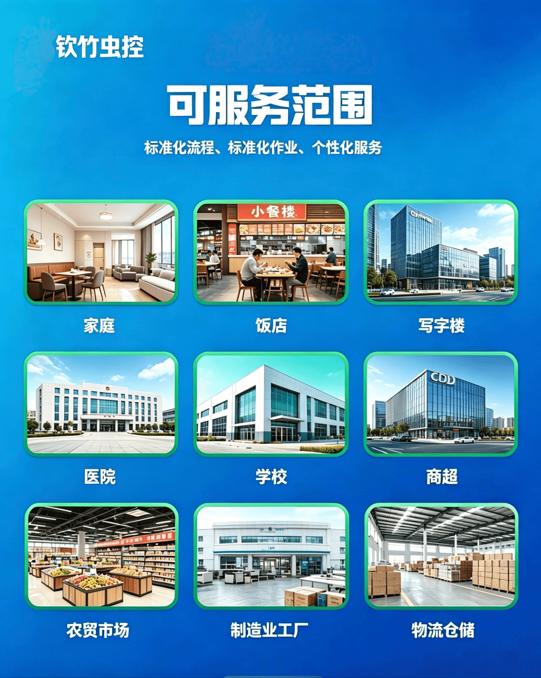 双流业主必读:灭蚊蝇服务如何高效处理蚊虫滋生地