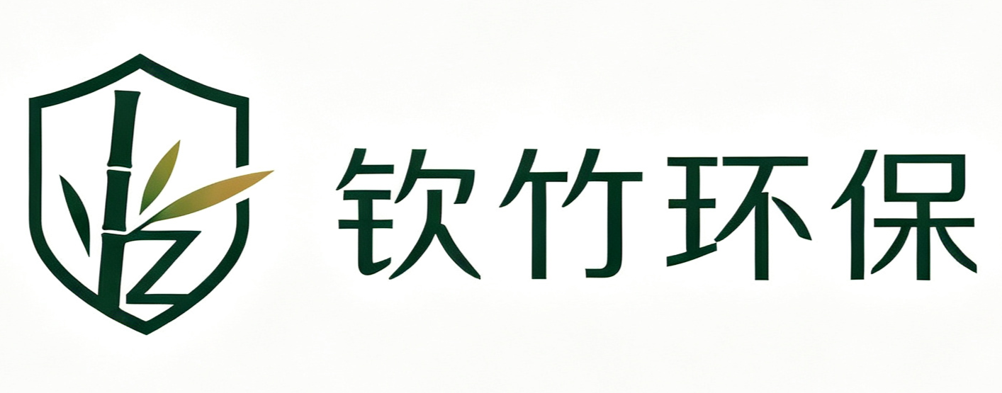 成都钦竹环保科技有限公司